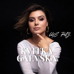 Kvitka Gaevska - Maybe ні