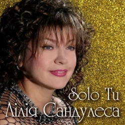 Лілія Сандулеса - Не питай мене