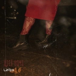 LiNza - Цієї ночі