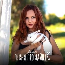 Лісан - Пісня про зайців