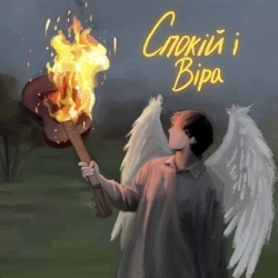 Luna Rozza - Спокій і віра