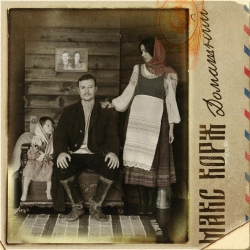 Макс Корж - Где я (remix by DJ Selebrium)