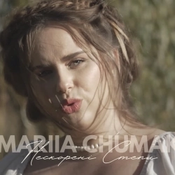 MARIIA CHUMAK - Нескорені Степи