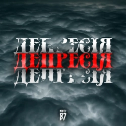 Marty87 - Депресія