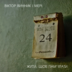 Мері - Настя