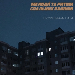 Мері - Снайпери Амури 2008