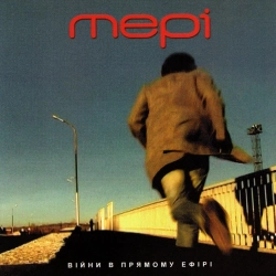 Мері - Зерна