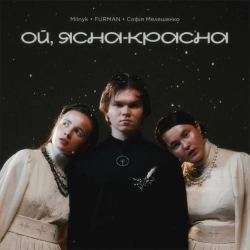 Milnyk & FURMAN & Софія Мелешенко - Ой, ясна-красна