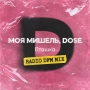 Моя Мишель & Dose & DFM - Пташка - Radio DFM Mix