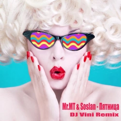 Mr MT & Soslan & Dj Vini - Пятница (ремикс)