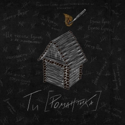 МУР - 1933 [Інтерлюдія]