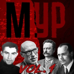 МУР - Хто тебе мила вимолив