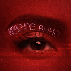 Настя Каменських (NK) - Обидно