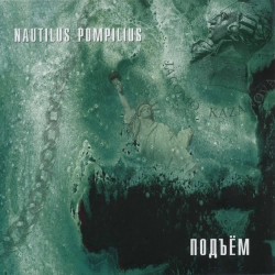 Nautilus Pompilius - Казанова