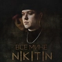 NIKITIN - Все мине