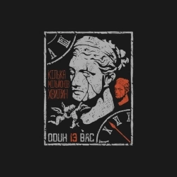 Один Із Вас - Кілька мільйонів хвилин