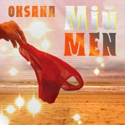 OKSANA - Мій МЕN