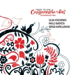 Ольга Войченко & Сергій Капелюшок & Павел Шепета - Вийди, вийди, Іванку