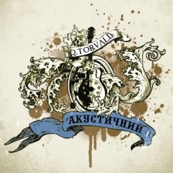 OTorvald - Без тебе