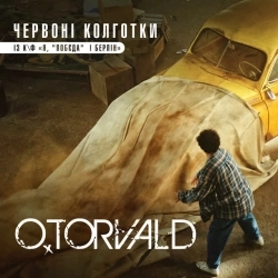 OTorvald - Червоні колготки - із к-ф 'Я, 'Побєда' і Берлін'