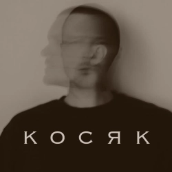 OTorvald - Косяк