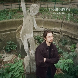 паліндром - Намалюй