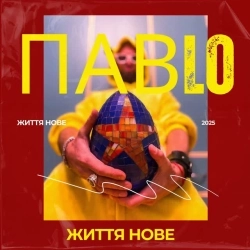 ПАВLO - Життя нове