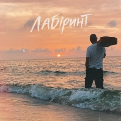 Poltavskyi - Лабіринт