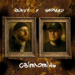 Raindy & Бермуд - Світлотінь