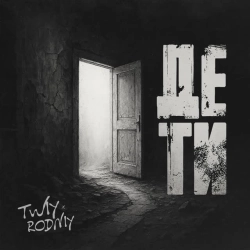 Rodniy & TWIY - Де ти