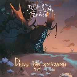 Rohata Zhaba - Біс