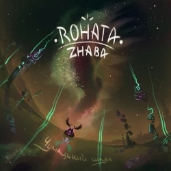 Rohata Zhaba - Чумацький шлях