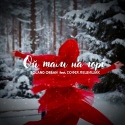 Roland Orban & Софія Лешишак - Ой там на горі
