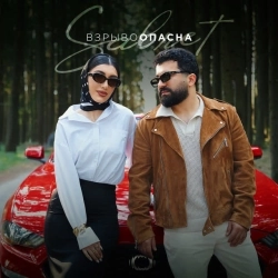 Sabret - Взрывоопасна