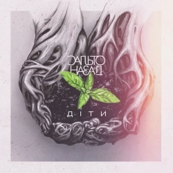 Сальто Назад - Не вмію