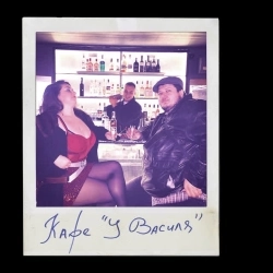 Scoof & Gorim! - Кафе 'У Василя'