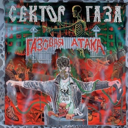 Сектор Газа - 30 лет