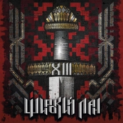 Широкий Лан - Oi Šermukšnio