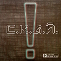 СКАЙ - Пам'ятай