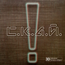 СКАЙ - Світло