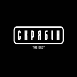 Скрябін - Годинник