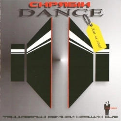 Скрябін - Люди, як кораблі - 2 Special Remix