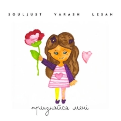 Souljust & VARASH & LESAN - Признайся мені