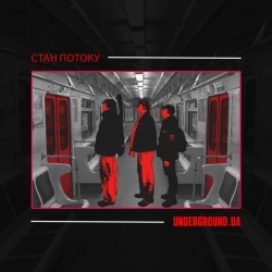 стан Потоку - UNDERGROUNDUA