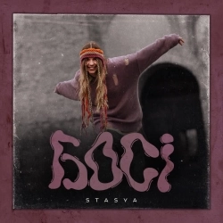 STASYA - Босі