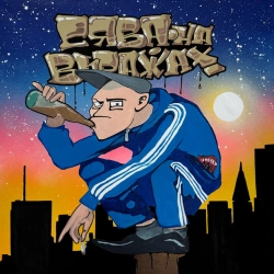 Syava - На Виражах