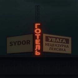 SYDOR - Готель