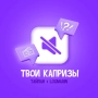 Тайпан & Logmarin - Твои капризы
