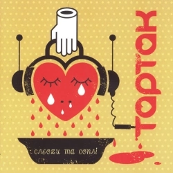 Тартак - Я не знаю