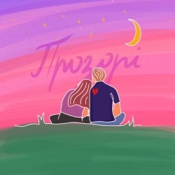 TEMYCH - Прозорі